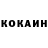 КОКАИН 98% Olga Chekanina